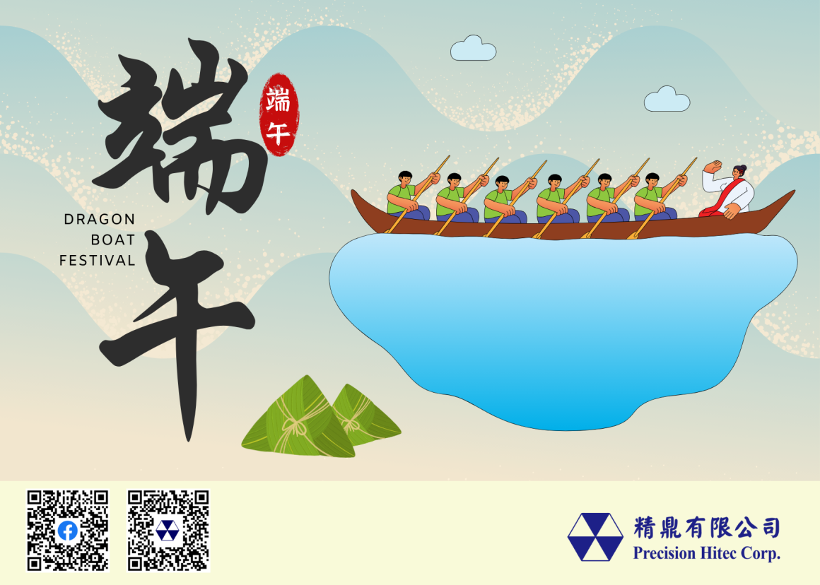 2025端午節賀卡-PHC