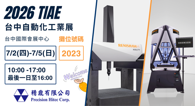 精鼎公司參加台中自動化工業展