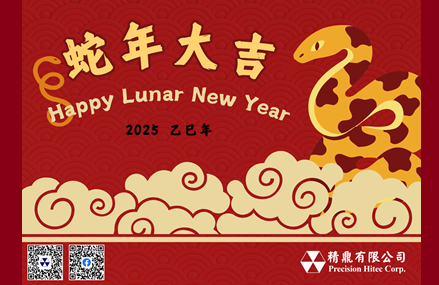 農曆新年快樂!