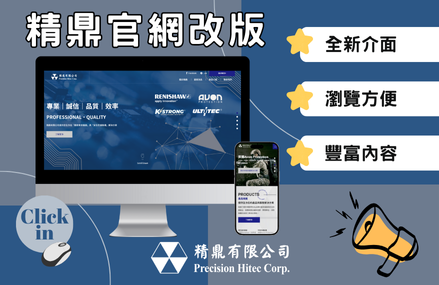 官網全新改版
