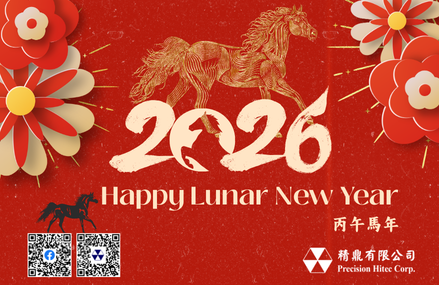 2026馬年快樂！